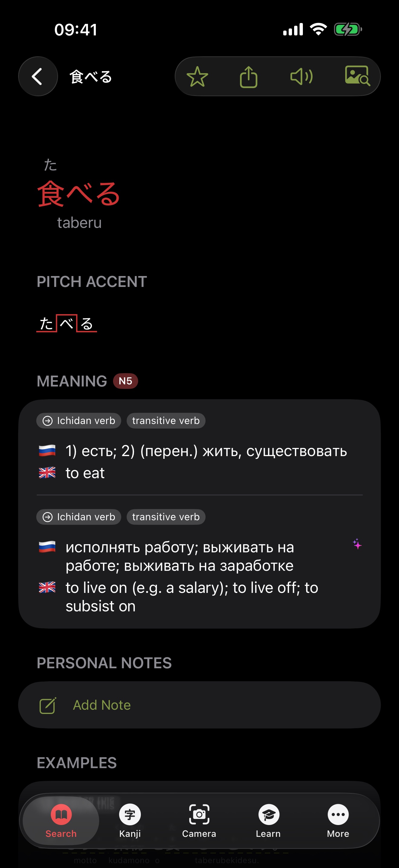 imiwa? word detail for 食べる