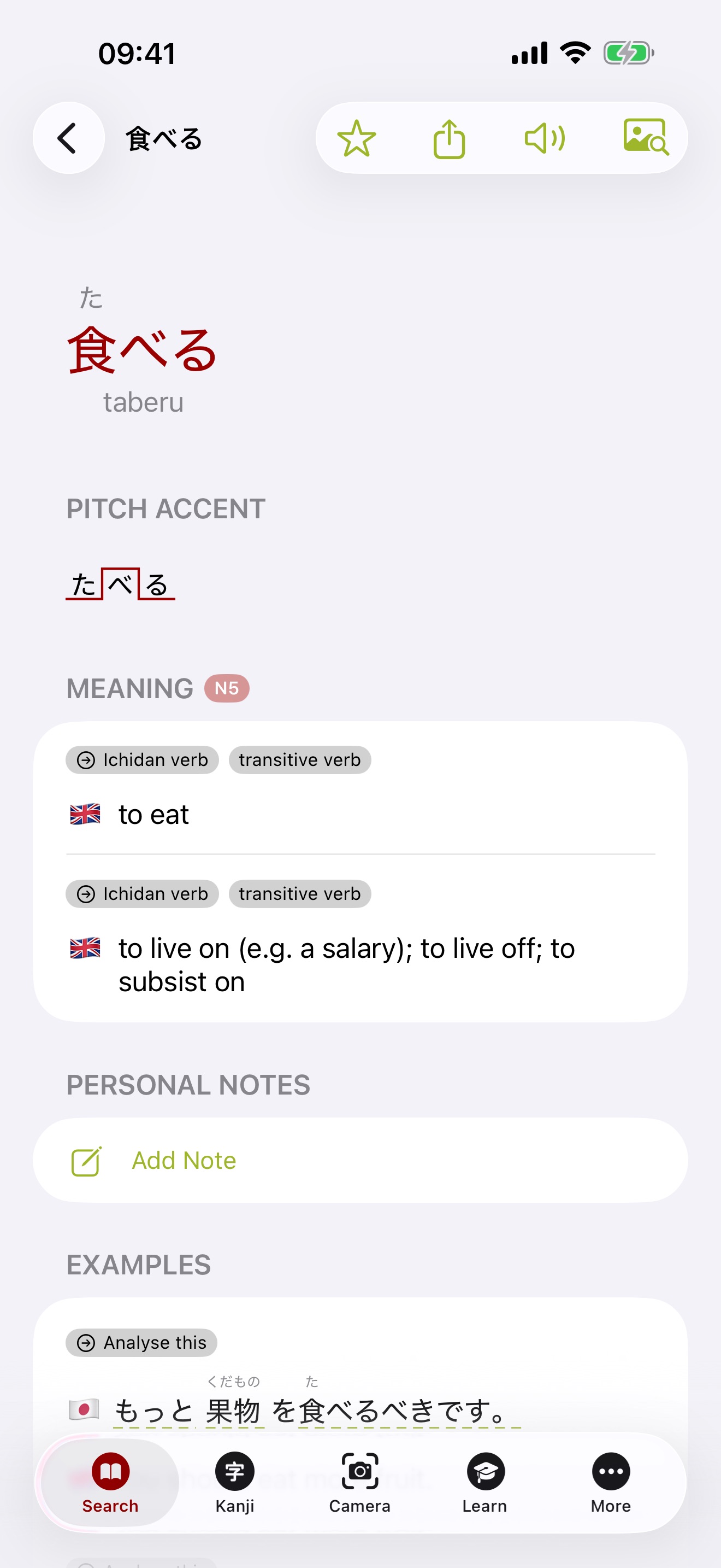 imiwa? word detail for 食べる