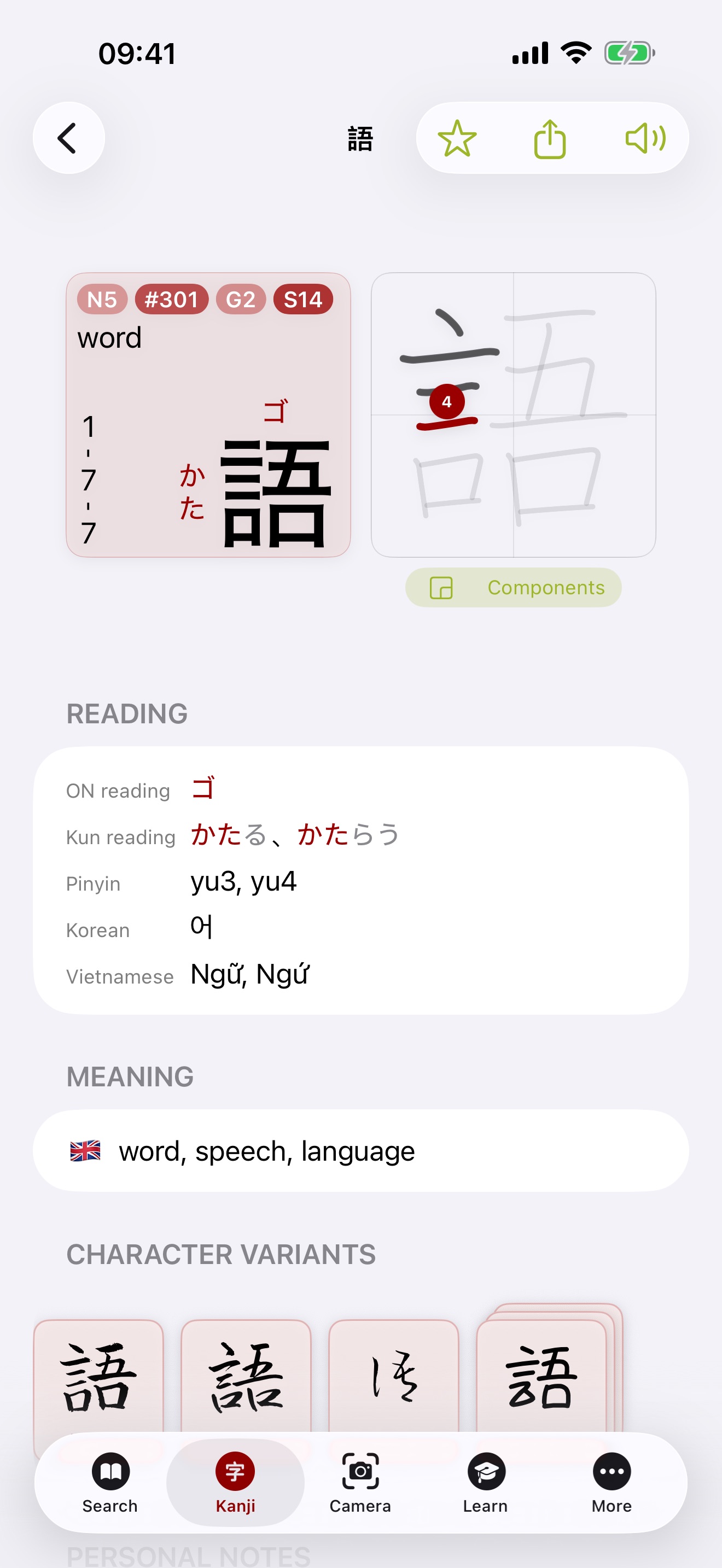 imiwa? kanji detail