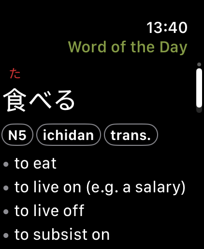 imiwa? Word of the Day on Apple Watch